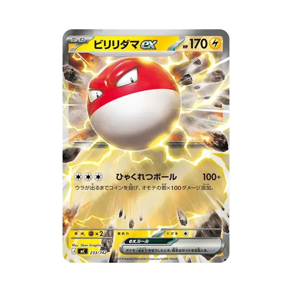 ビリリダマex :ミラー [MC 233/742](スタートデッキ100「バトルコレクション」)
