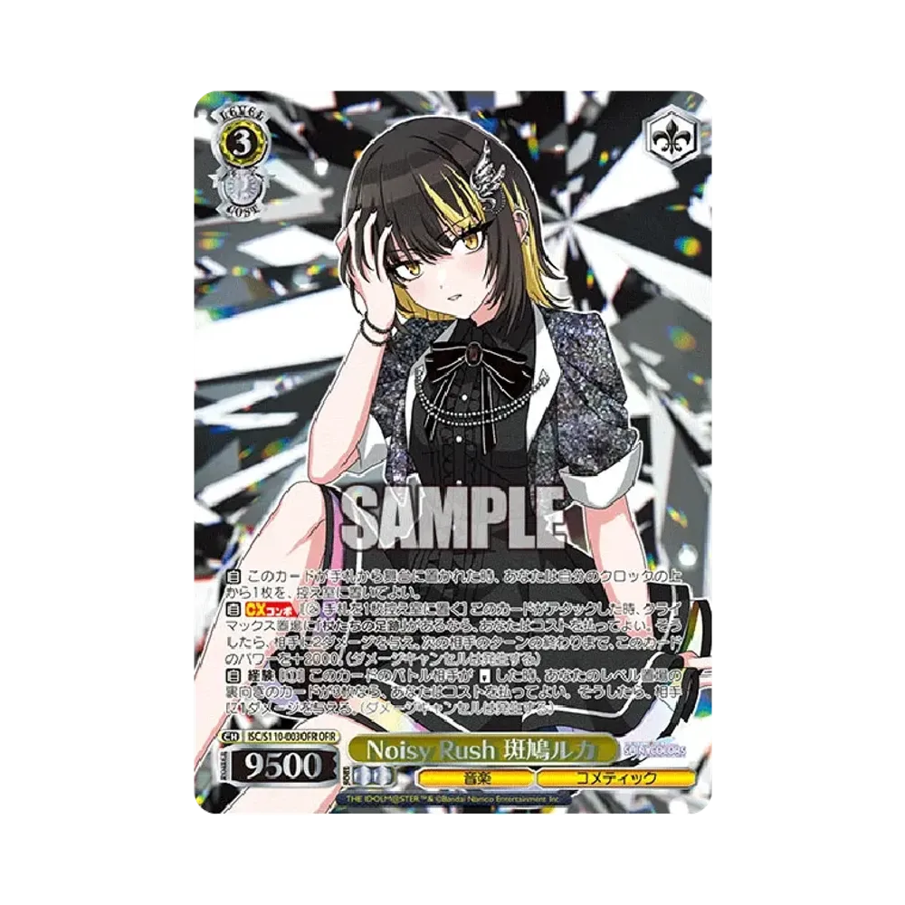 Noisy Rush 斑鳩ルカ OFR [ISC/S110-003OFR](ブースターパック「アイドルマスター シャイニーカラーズ Shine More!」)