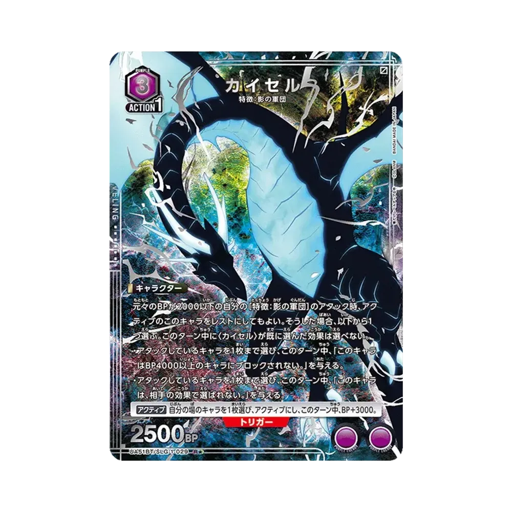 Kaisel R* [UA51BT-SLG-1-029](Booster Pack "Solo Leveling")