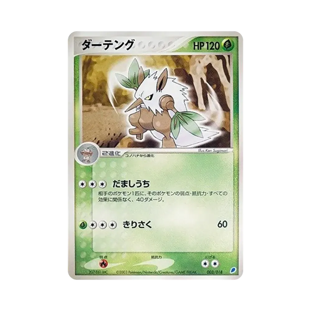 ダーテング [ADV 003/018](ポケモンカードゲームADV「ギフトボックス ラティオスデッキ」)