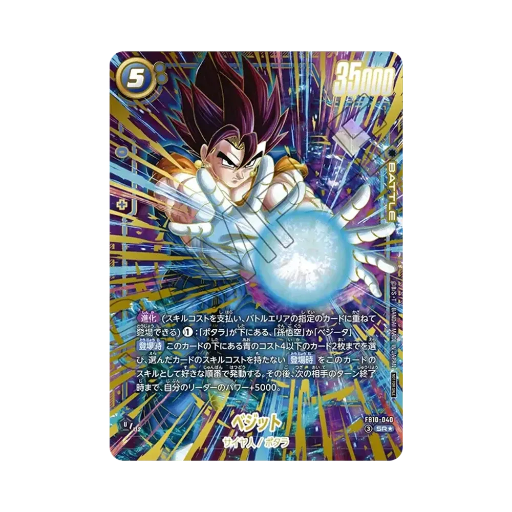 ベジット SR☆ [FB10-040](ブースターパック「クロスフォース」)通販