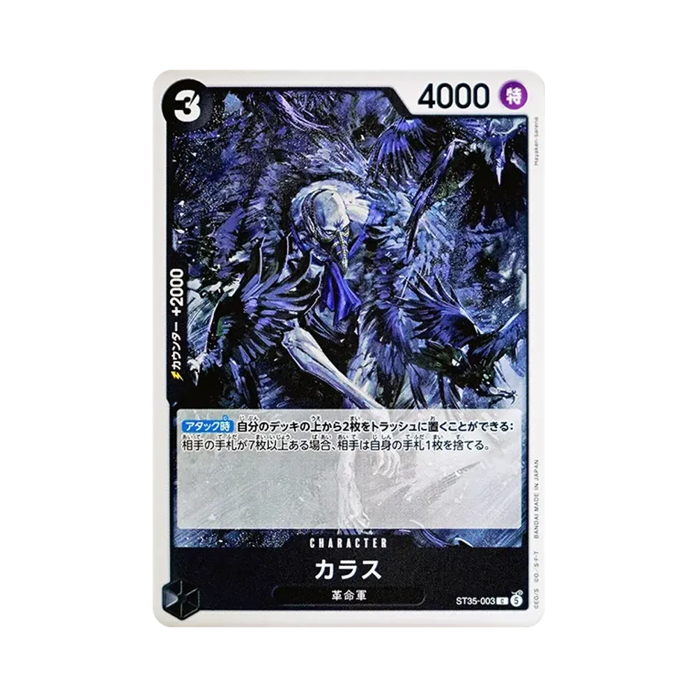 カラス C [ST35-003](スタートデッキ「赤黒 サボ」)