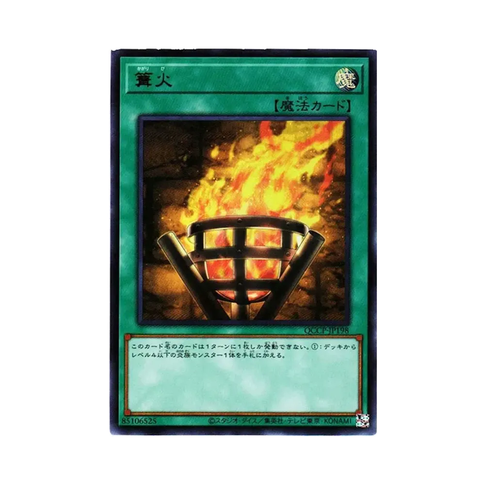 篝火 UR [QCCP-JP198](クォーター・センチュリー・クロニクル サイド：プライド)