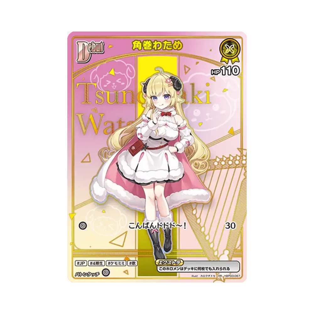 角巻わため HR [hBP03-067](ブースターパック「ディーヴァフィーバー」)