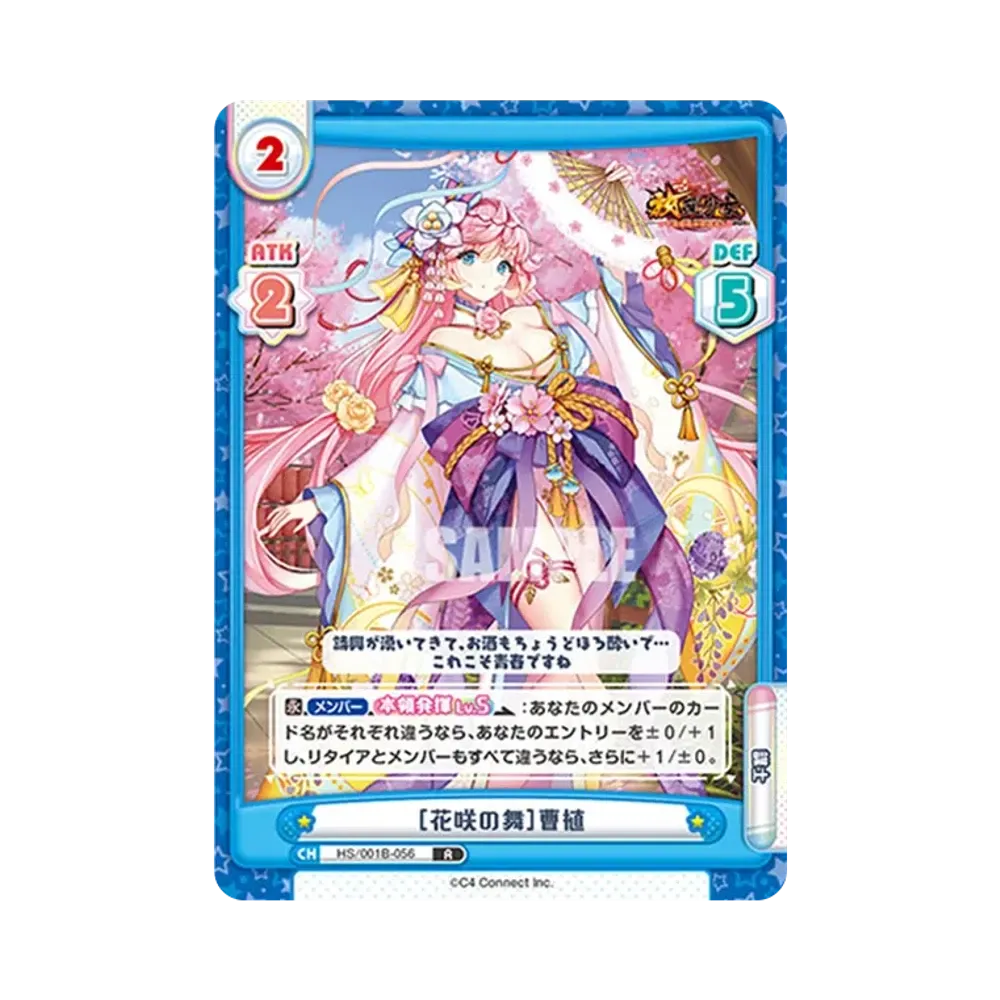 [花咲の舞]曹植 R [HS/001B-056](ブースターパック「放置少女 〜百花繚乱の萌姫たち〜」)