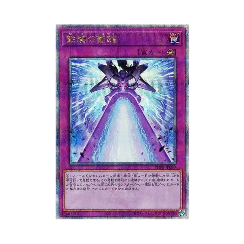 鉄騎の雷鎚 25th SE[PHNI-JP080](ファントム・ナイトメア)