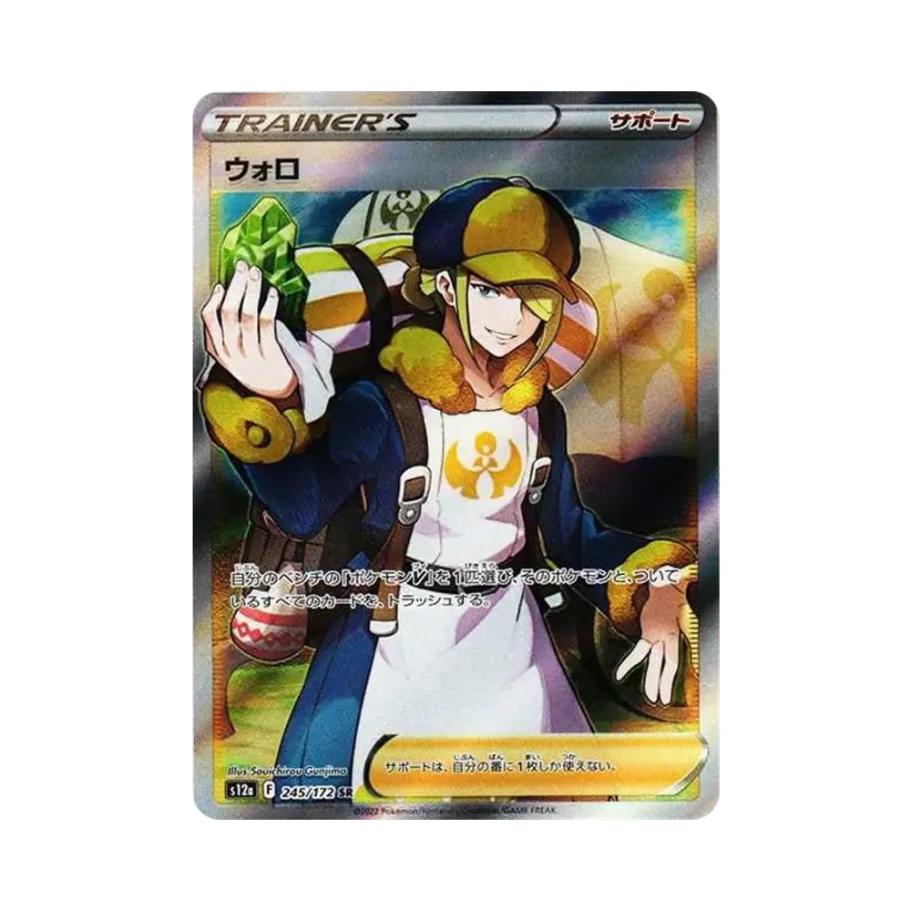 Volo SR[s12a 245/172](High Class Pack "VSTAR Universe")