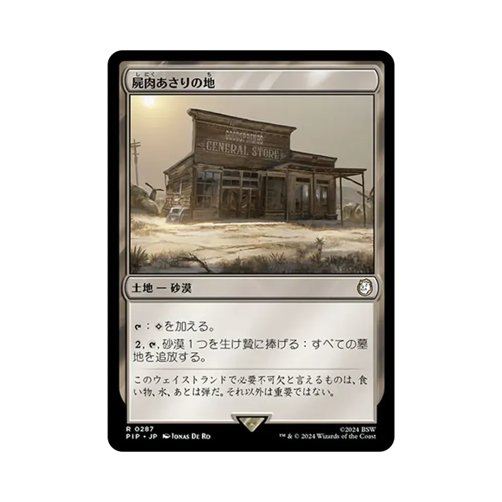 屍肉あさりの地 R :Foil [PIP 0287]【日本語版】(フォールアウト)