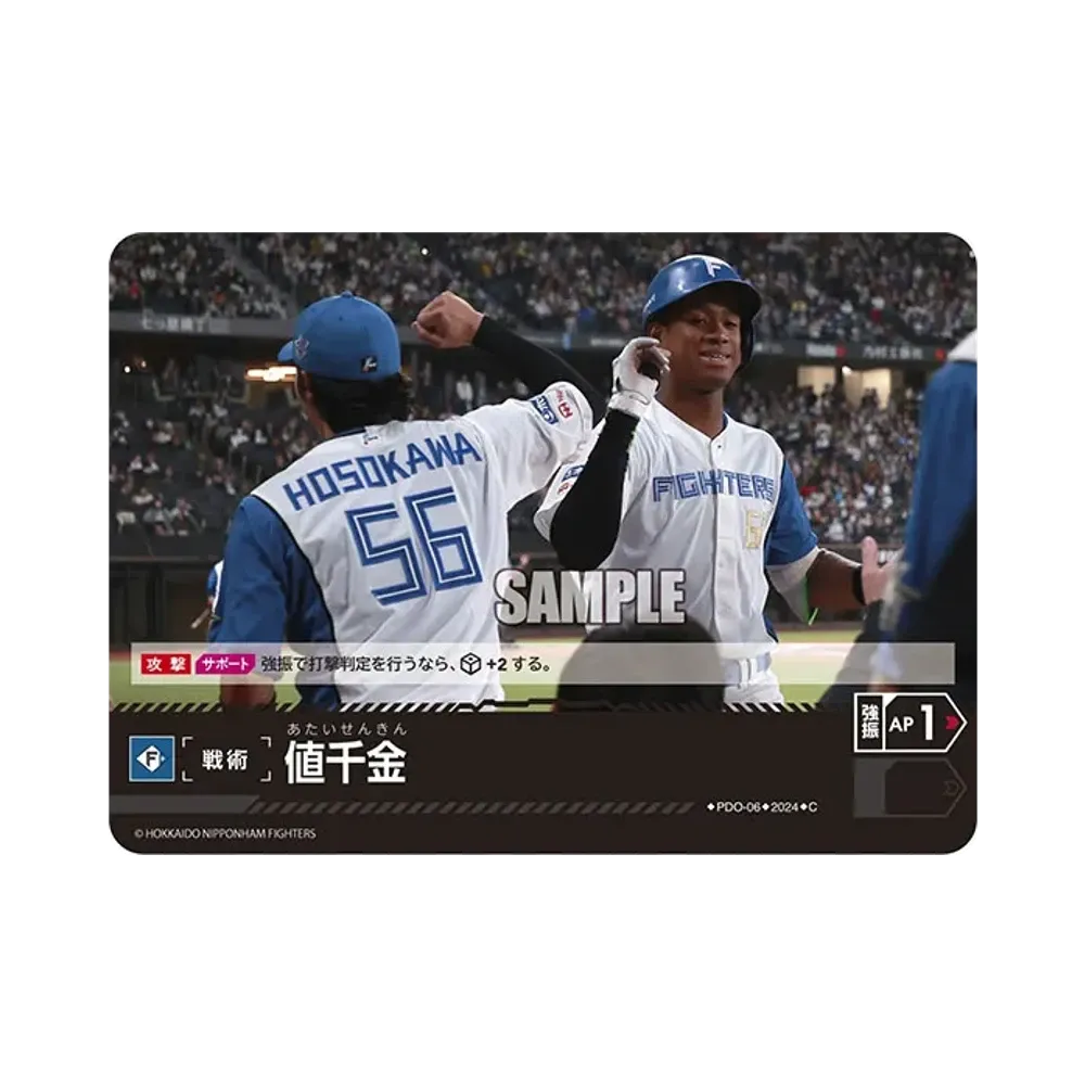 値千金 (北海道日本ハムファイターズ) C [PBP02-PDO-06](パ・リーグ ブースターパック「2024 Vol.2」)