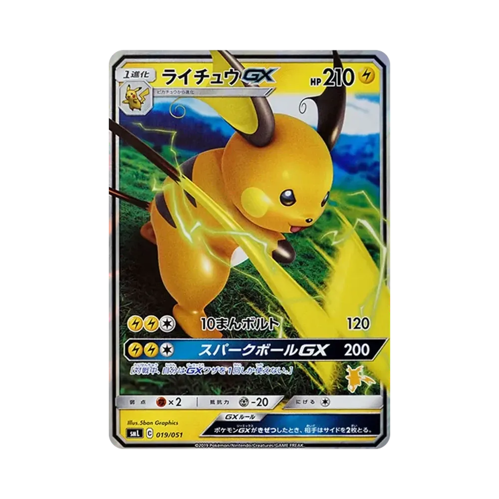 ライチュウGX [SML 019/051](サン&ムーン「ファミリーポケモンカードゲーム」)