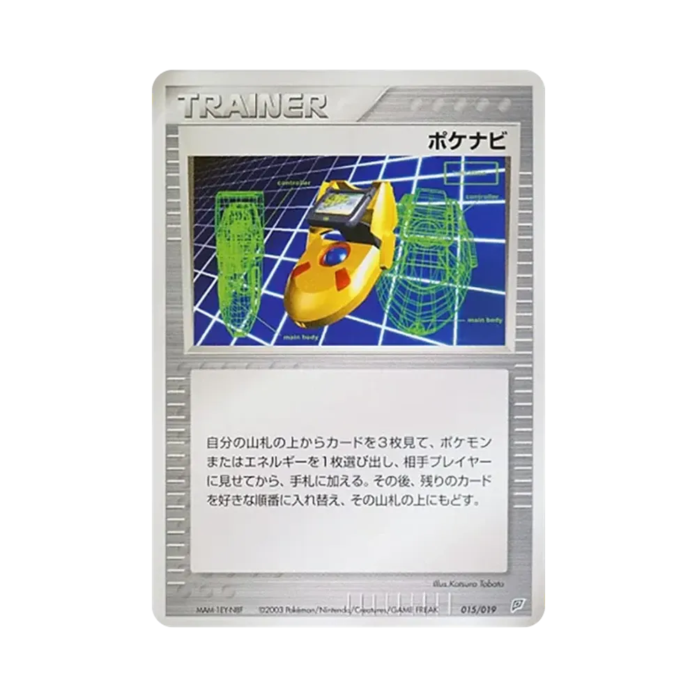 ポケナビ [ADV 015/019](構築済みスターター「フライゴンデッキ」)
