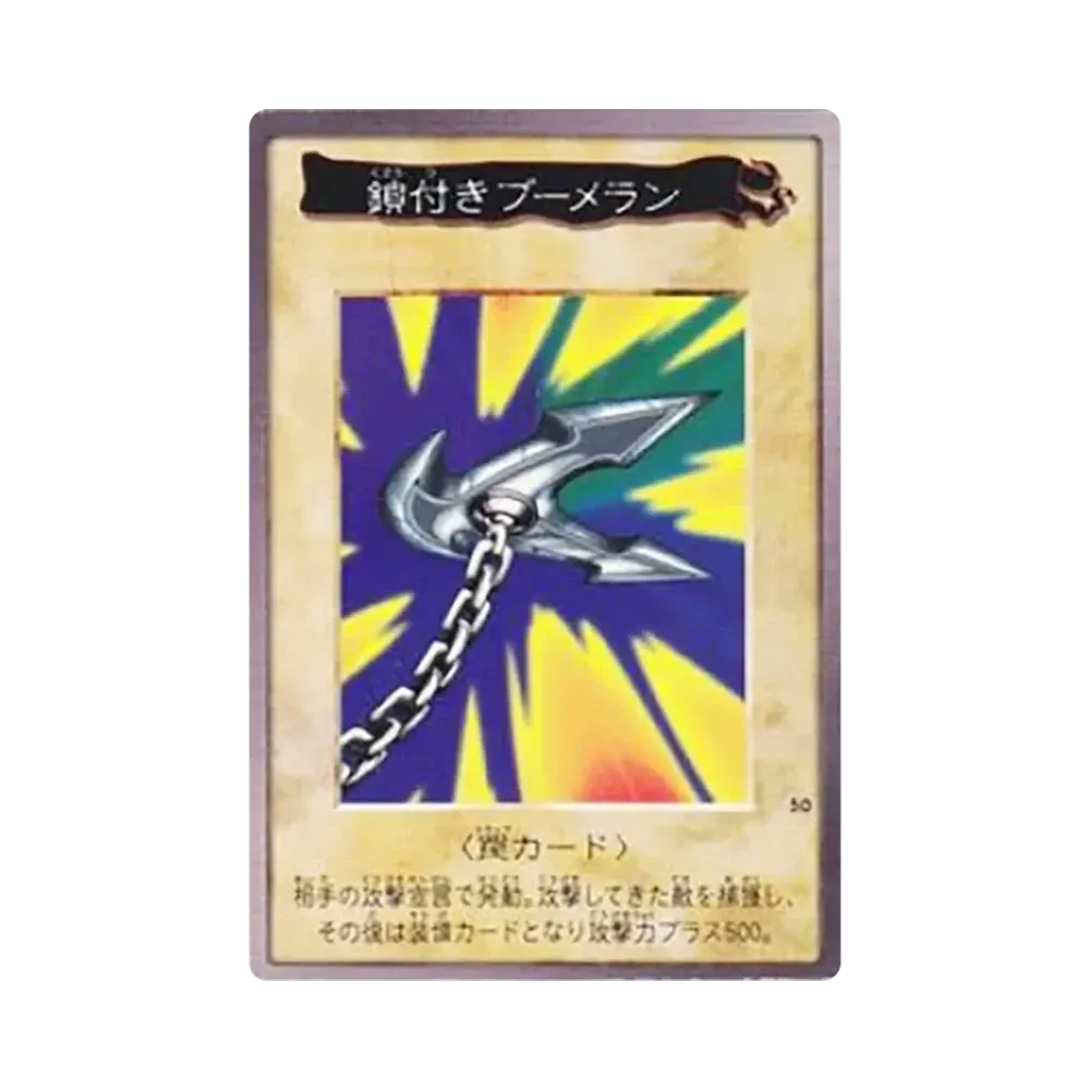 鎖付きブーメラン T [No.50](バンダイ版 遊戯王カード)