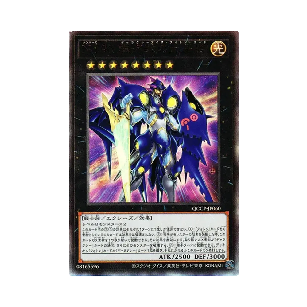 No.90 銀河眼の光子卿 UL [QCCP-JP060](クォーター・センチュリー・クロニクル サイド：プライド)