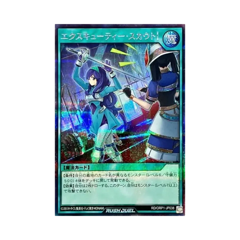 エクスキューティー・スカウト! SE [RD/ORP1-JP038](オーバーラッシュパック)