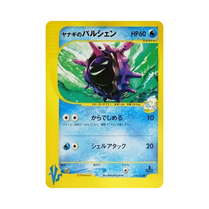 Pryce's Cloyster (040/141 VS)