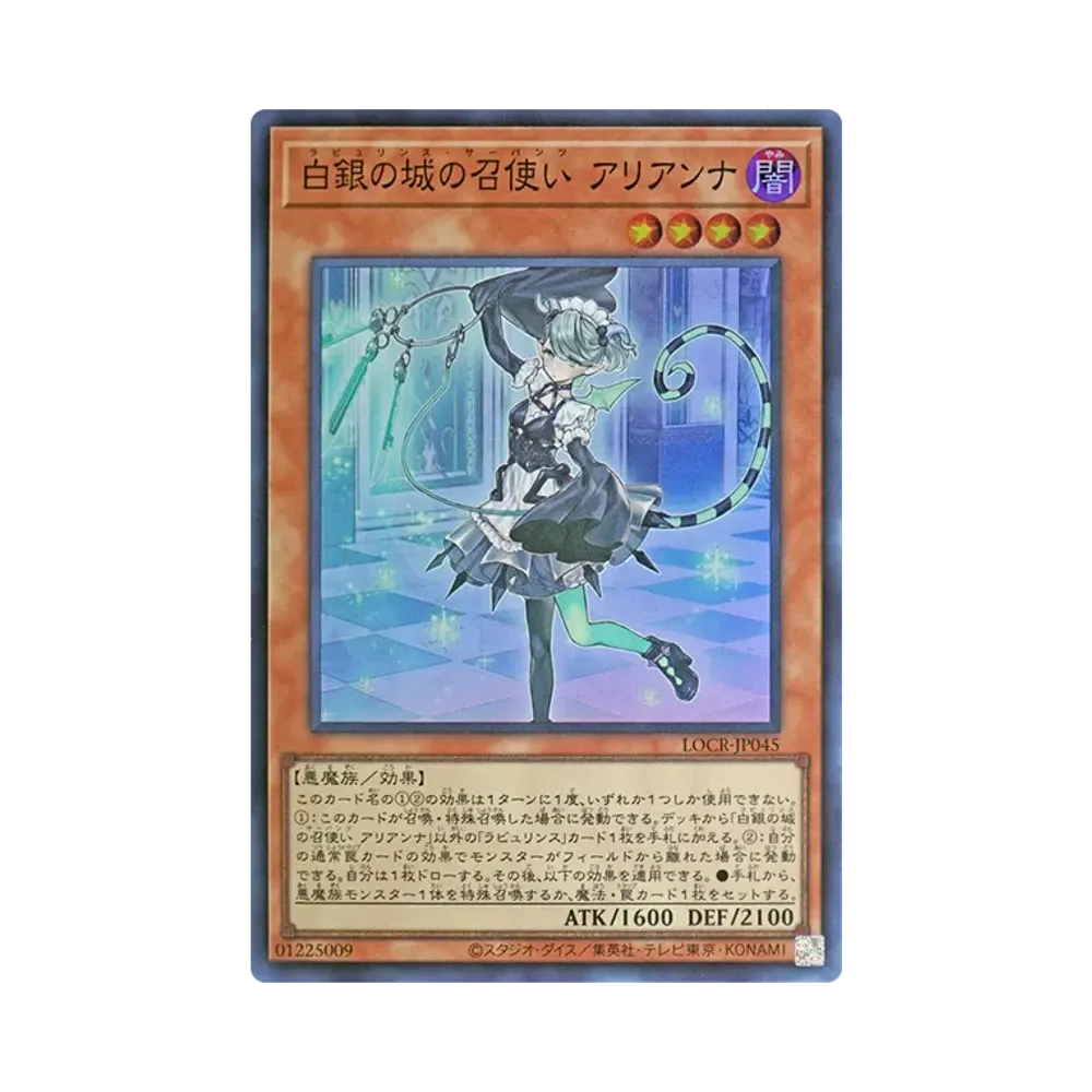 白銀の城の召使い アリアンナ SR [LOCR-JP045](リミットオーバーコレクション ザ ライバルズ)
