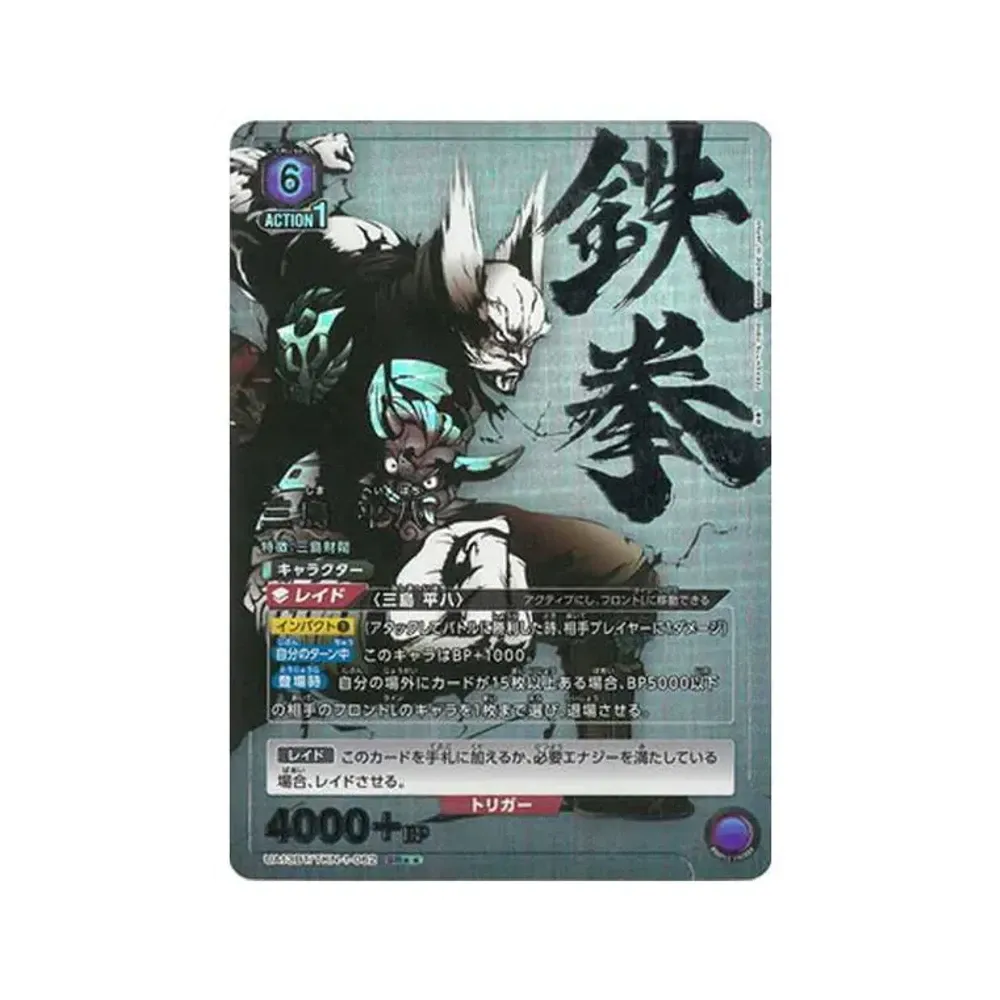 ユニオンアリーナ ブースターパック「鉄拳7」ボックス通販・買取・相場