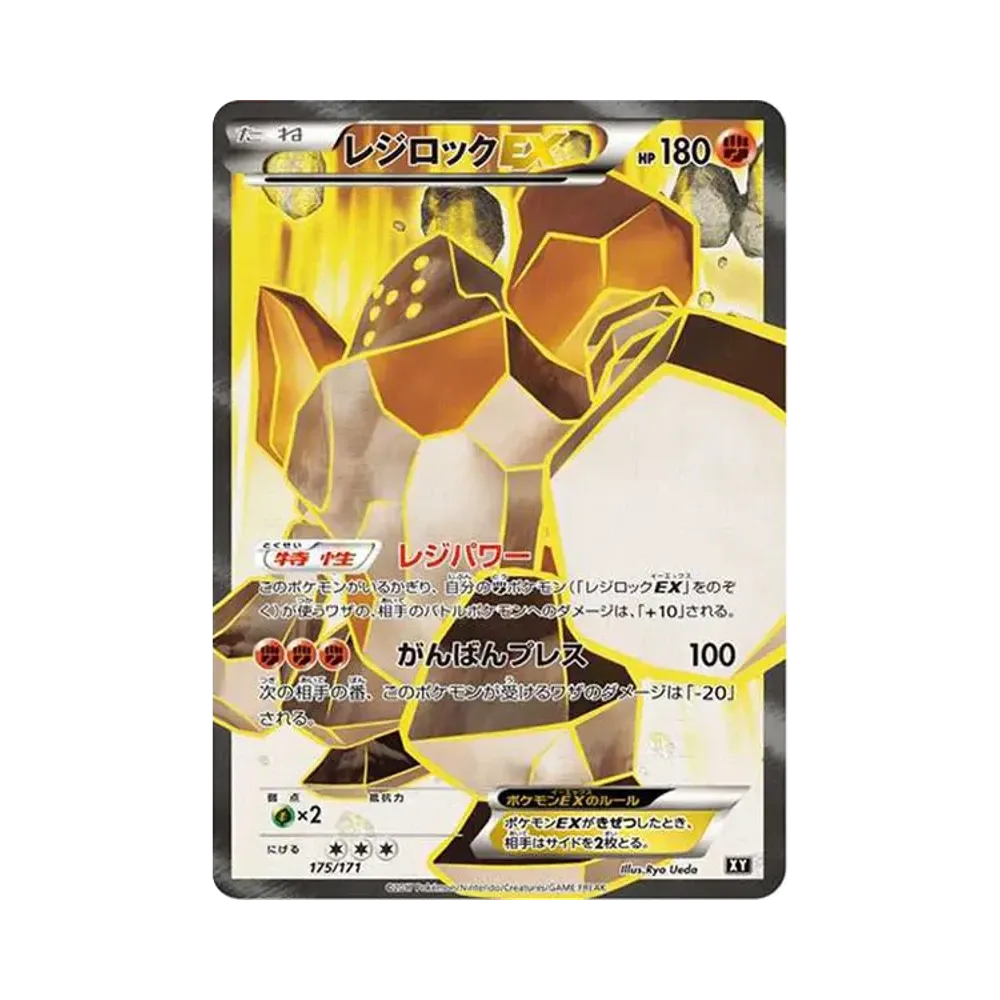 レジロックEX [XY-BEST 175/171](ハイクラスパック「THE BEST OF XY」)