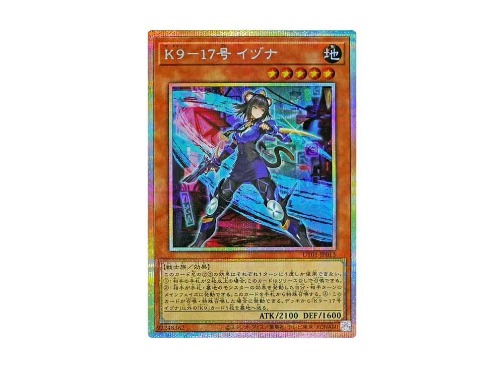 K9-17号 イヅナ PSE [UT01-JP013](スペシャルパック「ユーティリティ セレクション」)