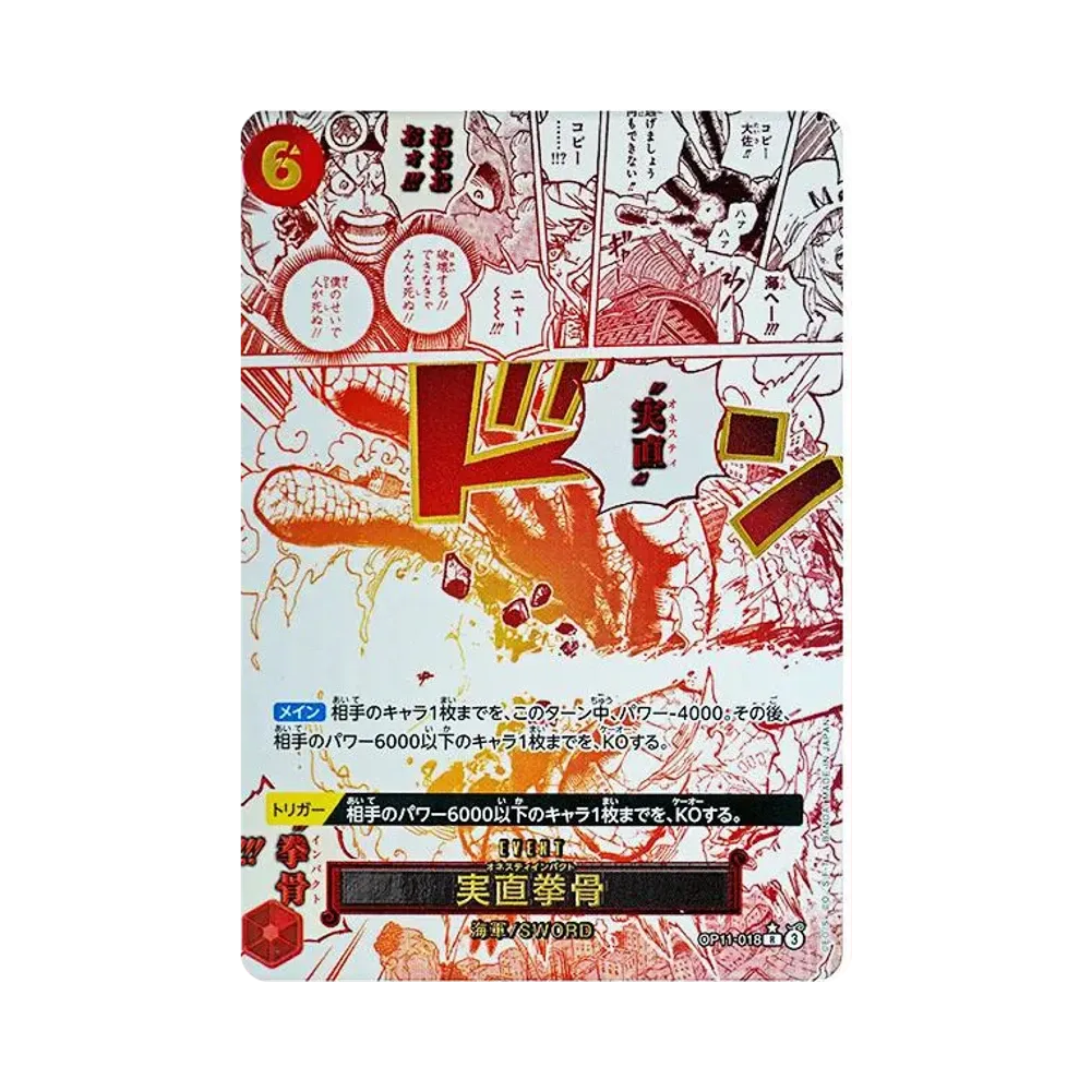 実直拳骨 R-P [OP11-018](ブースターパック「神速の拳」)