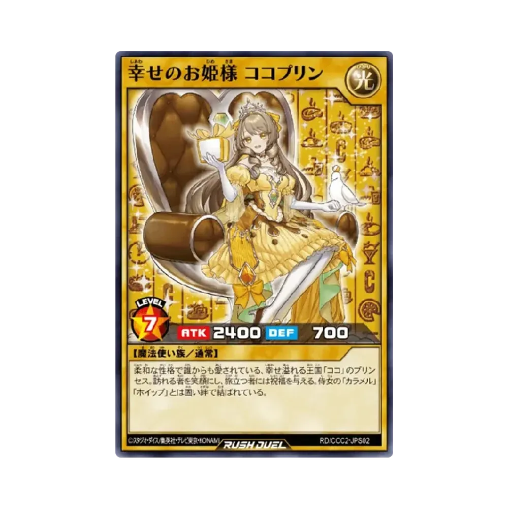 幸せのお姫様ココプリン NP [CCC2-JPS02](ココス x 遊戯王カードゲーム アニバーサリーキャンペーン 2024)