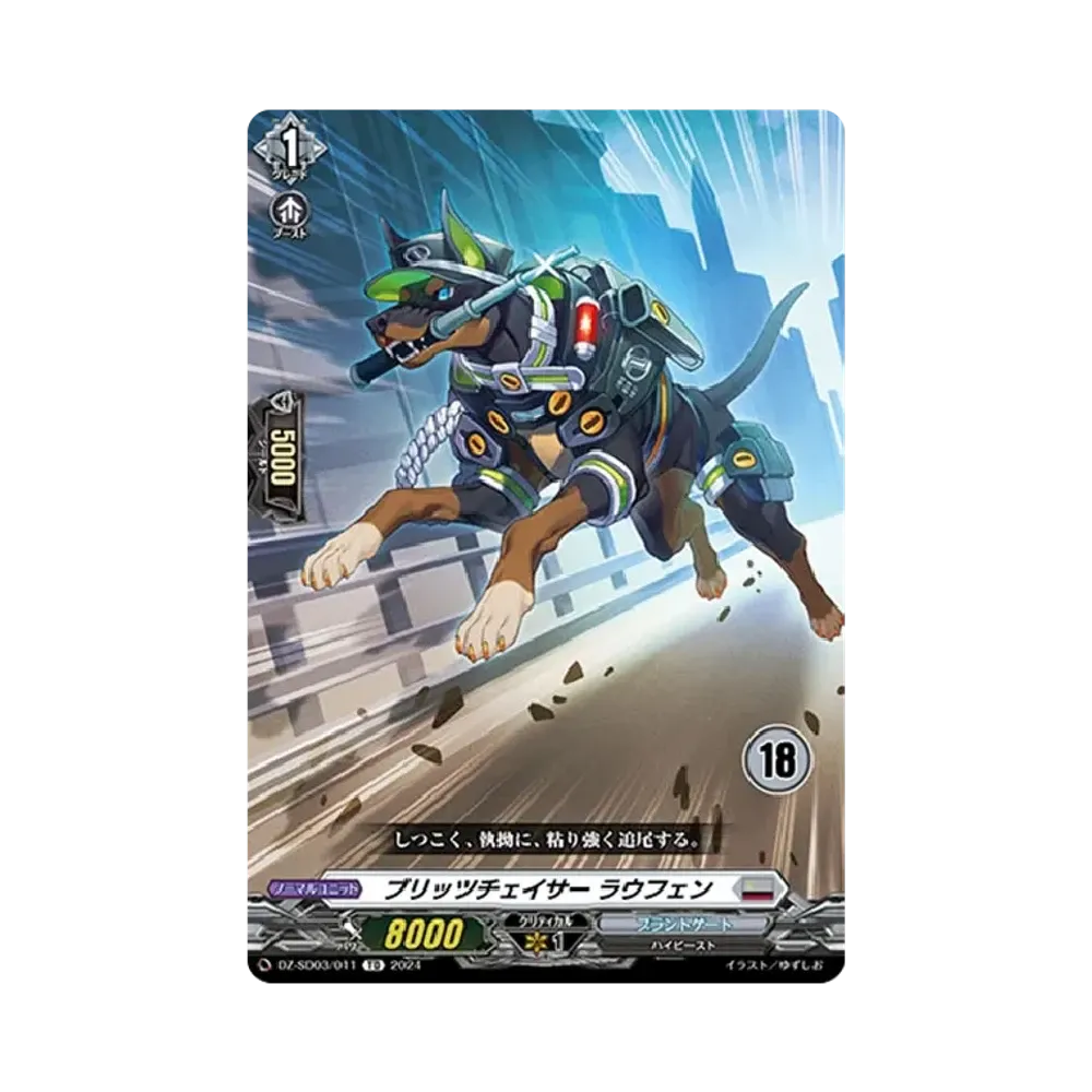 ブリッツチェイサー ラウフェン TD [DZ-SD03/011_18](クイックスタートデッキ「ブラントゲート」)