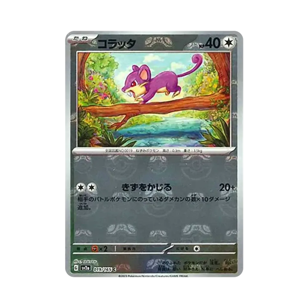 コラッタ C: マスターボールミラー[SV2a 019/165](強化拡張パック「ポケモンカード151」)