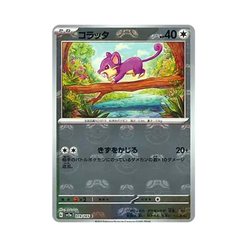 Rattata Master Ball Mirror (019/165)