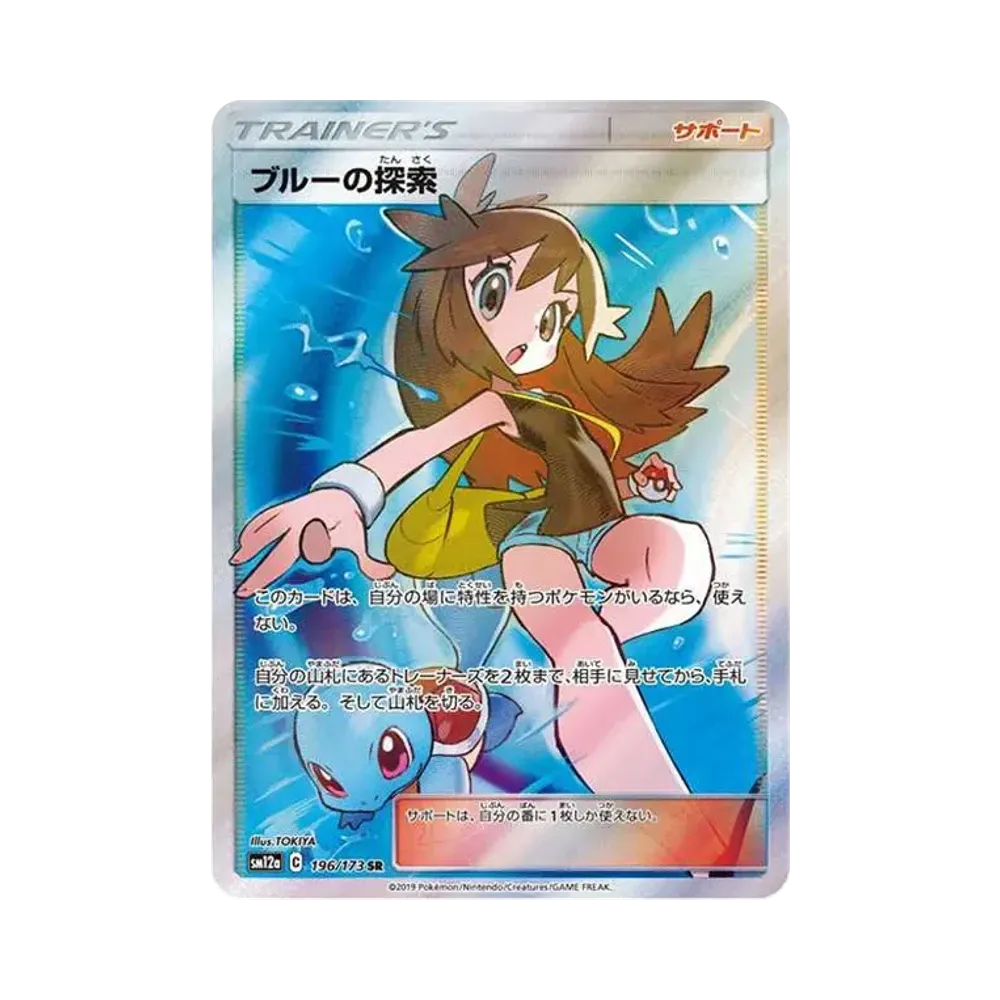 ブルーの探索 SR[SM12a 196/173](ハイクラスパック「TAG TEAM GX タッグオールスターズ」)