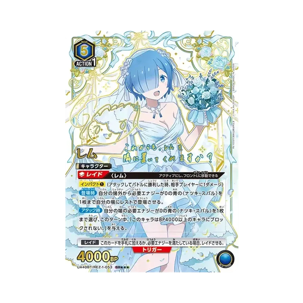 レム SR★★★ [UA40BT-REZ-1-053](ブースターパック「Re:ゼロから始める異世界生活」)
