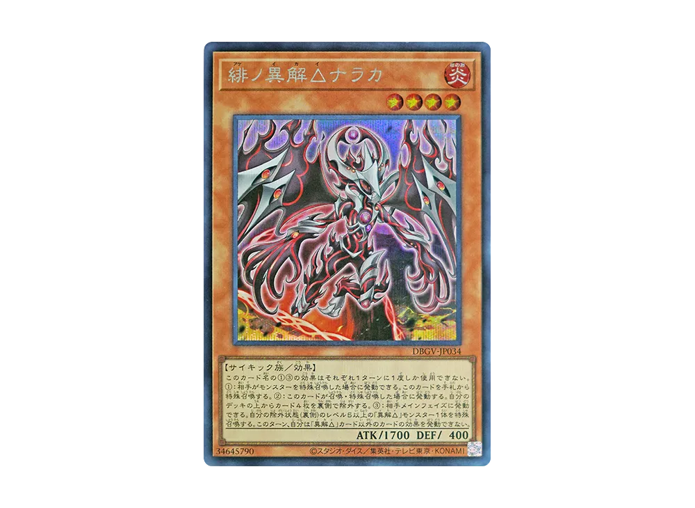 緋ノ異解△ナラカ SE [DBGV-JP034](コンセプトパック「デッキビルドパック グロリアス・ヴィクターズ」)