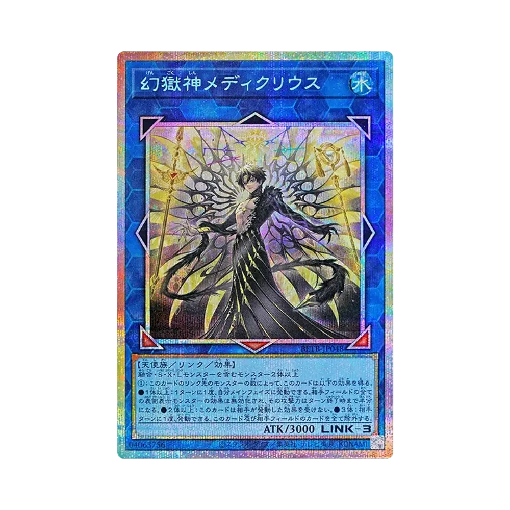 幻獄神メディクリウス PSE [BETB-JP048](基本パック「ビヨンド・ザ