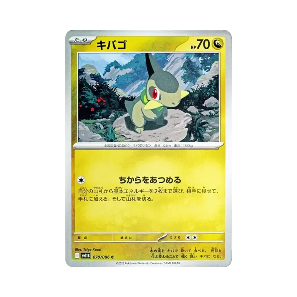 キバゴ C [SV11B 070/086](拡張パック「ブラックボルト」)