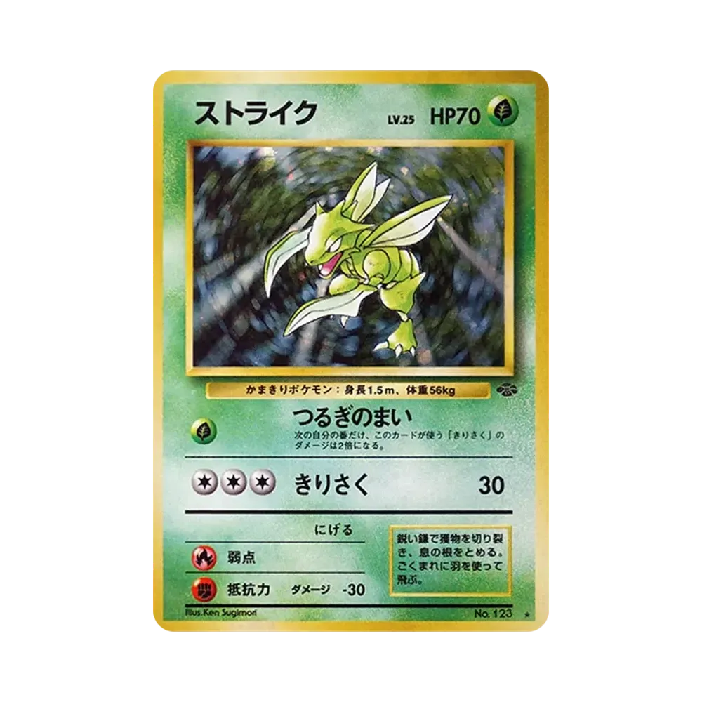 ストライク R: 旧裏 [PMCG2 No.123](拡張パック「ポケモンジャングル」)