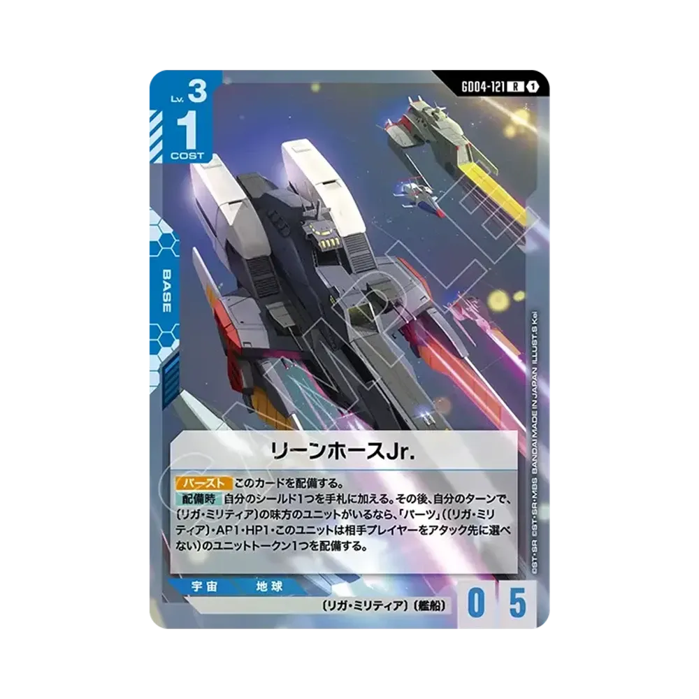 リーンホースJr. R [GD04-121](ブースターパック「ファントム アリア」)