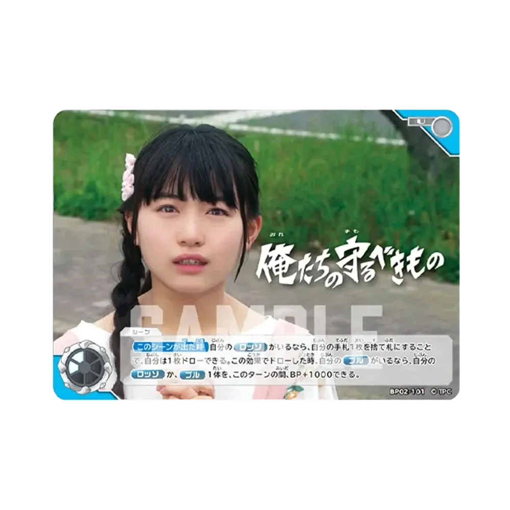 俺たちの守るべきもの U [BP02-101](ブースターパック「吹き荒れる紅と蒼」)
