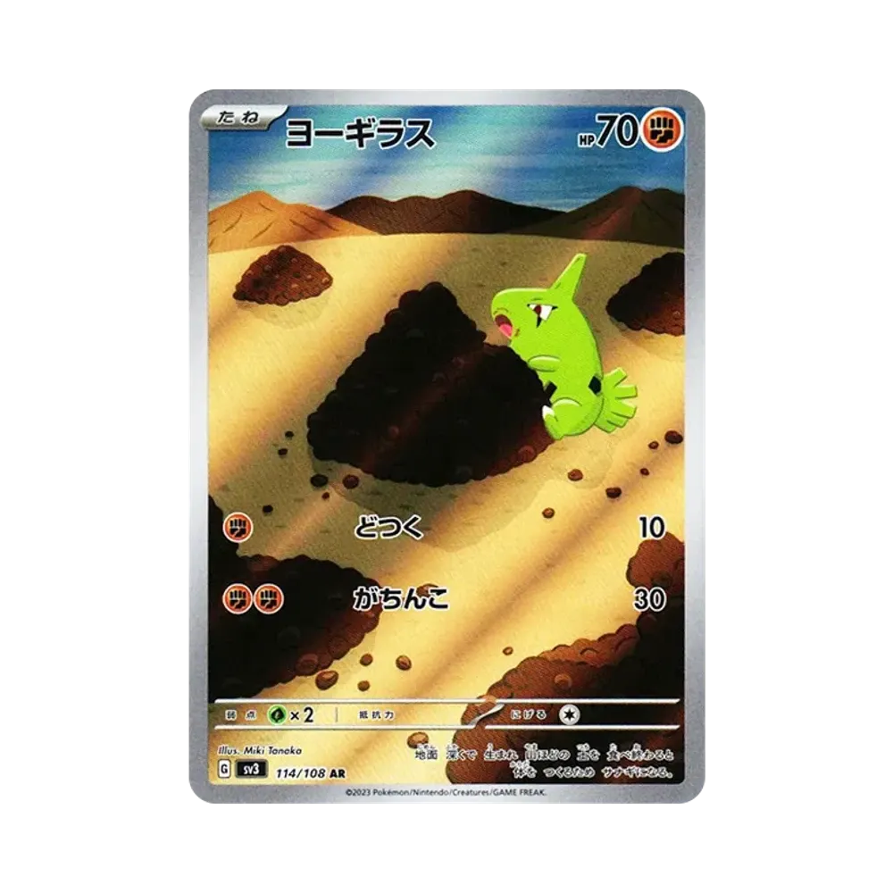 Larvitar AR[SV3 114/108](Expansion Pack "Ruler of the Black Flame")