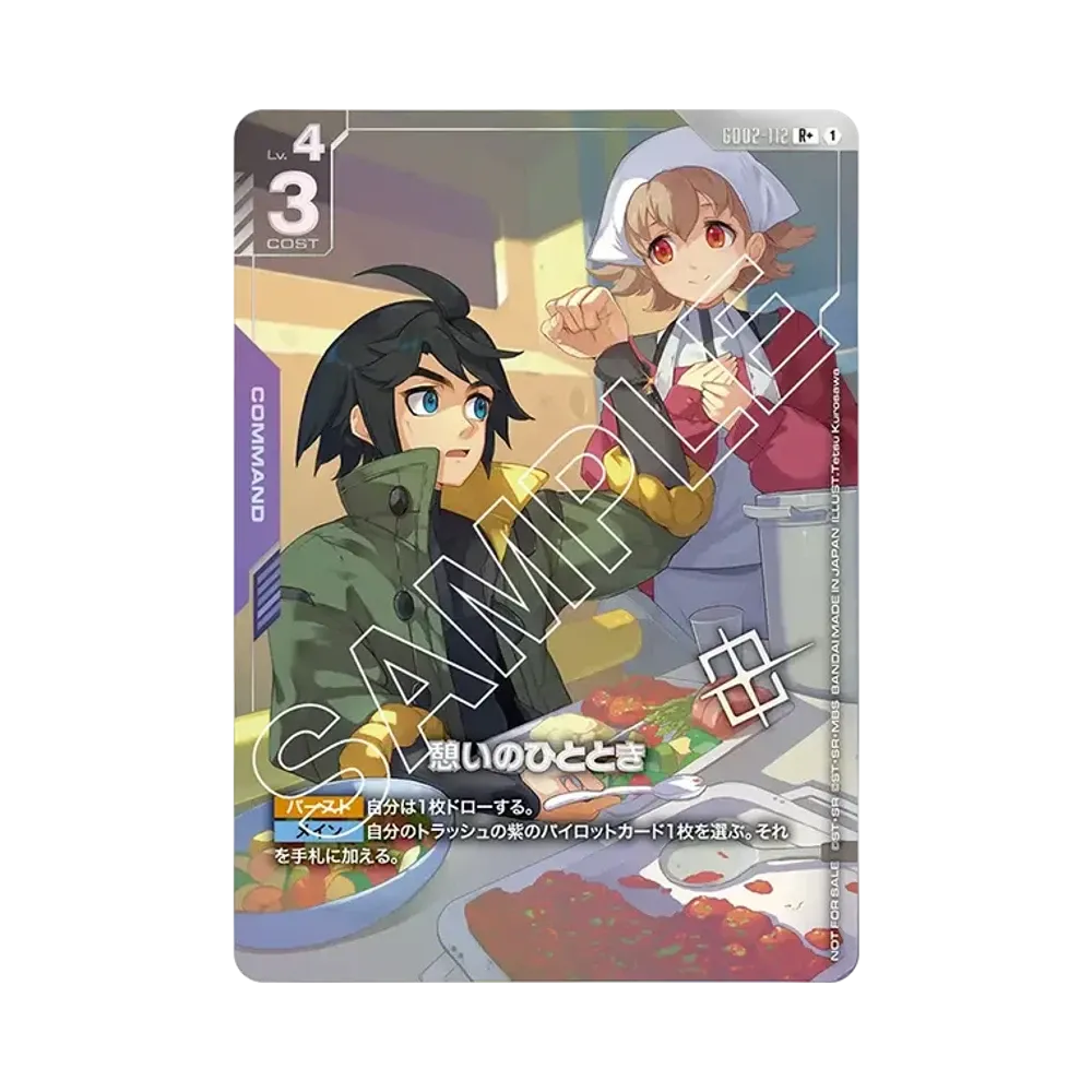 憩いのひととき R + [GD02-112](プロモーションカード「ショップバトル 優勝者パック02」)