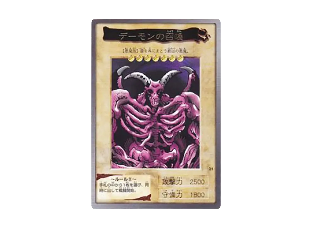 デーモンの召喚 R [No.21](バンダイ版 遊戯王カード)