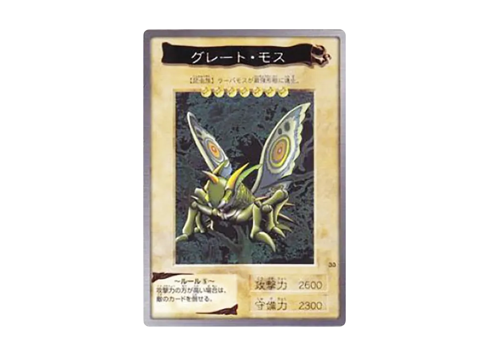 グレート・モス N [No.33](バンダイ版 遊戯王カード)
