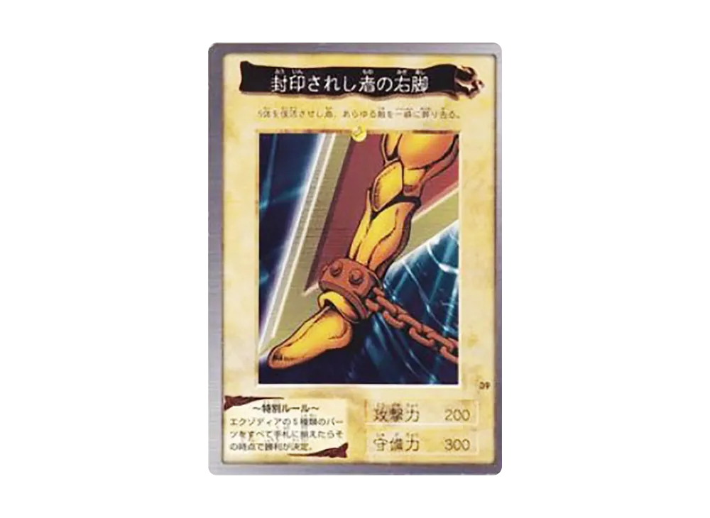 封印されし者の右脚 N [No.39](バンダイ版 遊戯王カード)