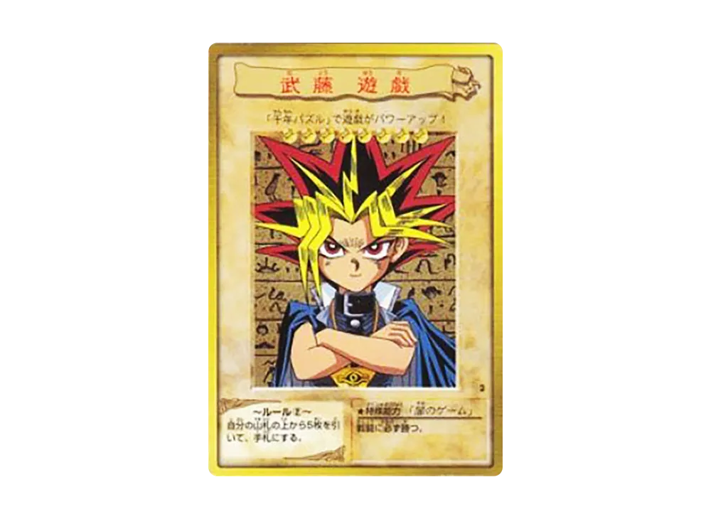 武藤遊戯キラカード 武藤遊戯キラカード