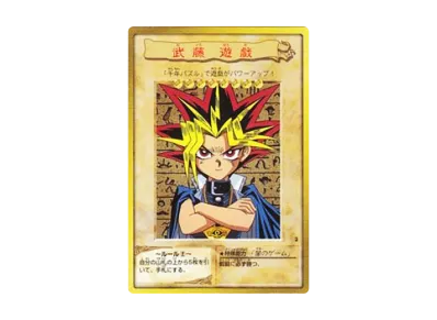 PSA9 武藤遊戯 闇遊戯 No.2 バンダイ版 カードダス トレカ MINT PSA9 PSA9 武藤遊戯 闇遊戯 No.2 バンダイ版 カードダス トレカ MINT PSA9
