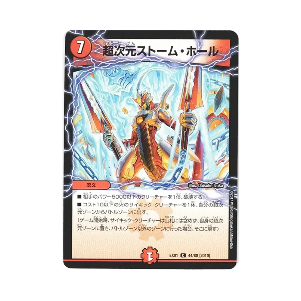 超次元ストーム・ホール C [DMEX-01 44/80 2010](デュエルマスターズ 第1弾「ゴールデン・ベスト」)