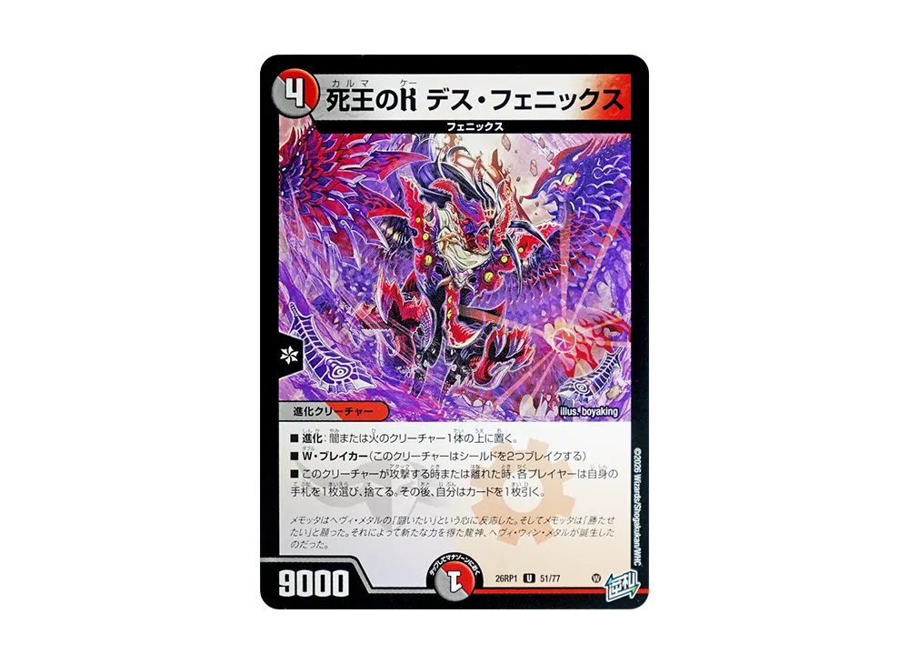死王のK デス・フェニックス U [26RP1 51/77](逆札篇 第1弾「逆転神VS切札竜 ガルド・オブ・ボルメテウス」)