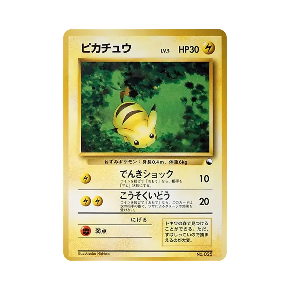 ピカチュウ : 旧裏 [PMCG-QS No.025](構築デッキ「クイックスターターギフト」)