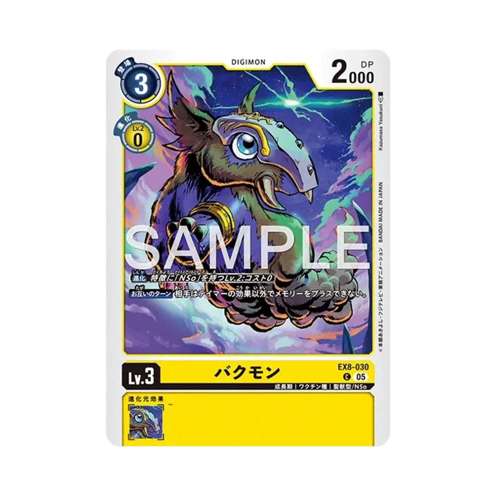 バクモン C [EX8-030](アドバンスブースター「デジモンジェネレーション」)