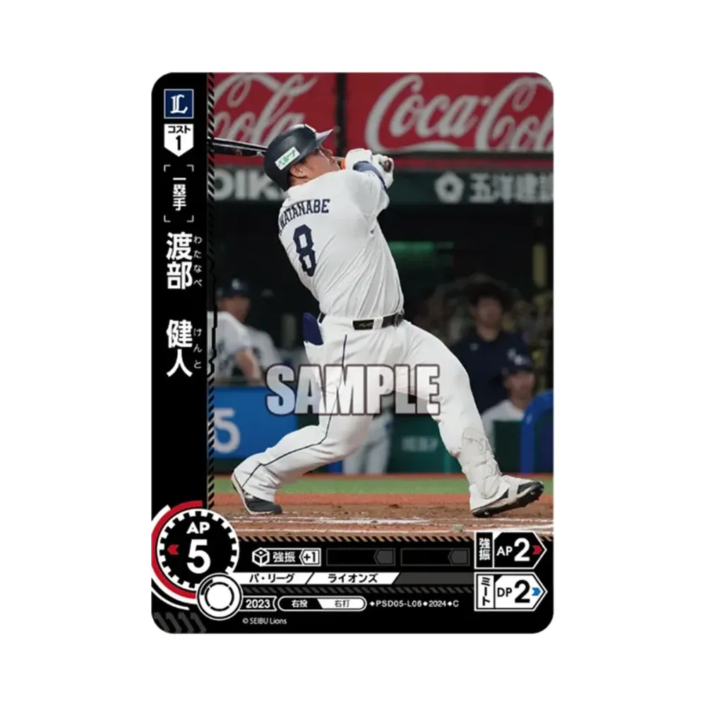 渡部 健人 C [PSD05-L06](パ・リーグ スタートデッキ「埼玉西武ライオンズ」)