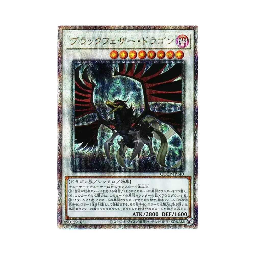 Black-Winged Dragon 25th SE [QCCP-JP140](UARTER CENTURY CHRONICLE side:PRIDE)