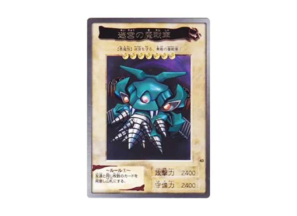 迷宮の魔戦車 R [No.43](バンダイ版 遊戯王カード)